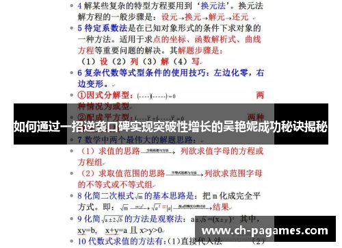 如何通过一招逆袭口碑实现突破性增长的吴艳妮成功秘诀揭秘 如何通过一招逆袭口碑实现突破性增长的吴艳妮成功秘诀揭秘