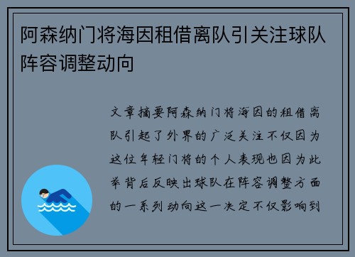 阿森纳门将海因租借离队引关注球队阵容调整动向