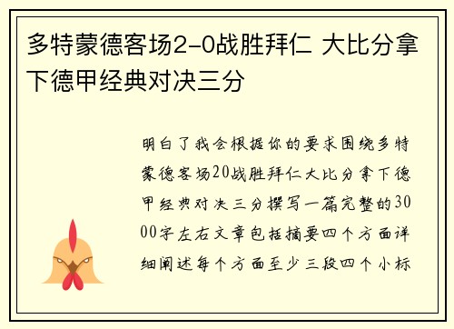 多特蒙德客场2-0战胜拜仁 大比分拿下德甲经典对决三分