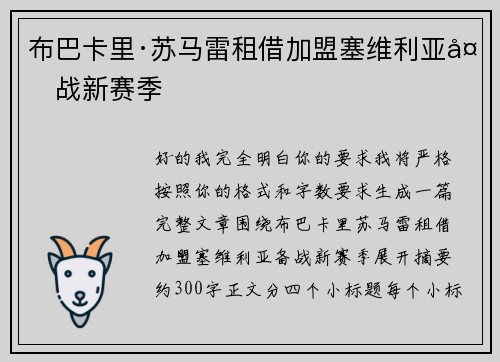 布巴卡里·苏马雷租借加盟塞维利亚备战新赛季