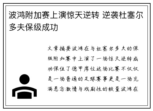波鸿附加赛上演惊天逆转 逆袭杜塞尔多夫保级成功 波鸿附加赛上演惊天逆转 逆袭杜塞尔多夫保级成功
